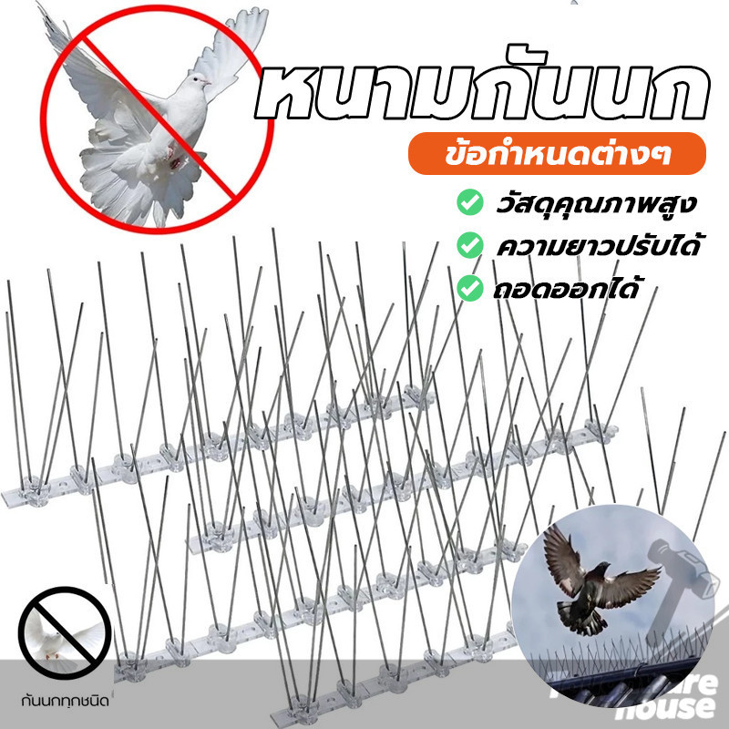 หนามกันนกพิรา บหนามกันนก อุปกรณ์ไล่นก สแตนเลส ไม่เป็นสนิม สำหรับ บ้าน คอนโด ติดตั้งง่าย