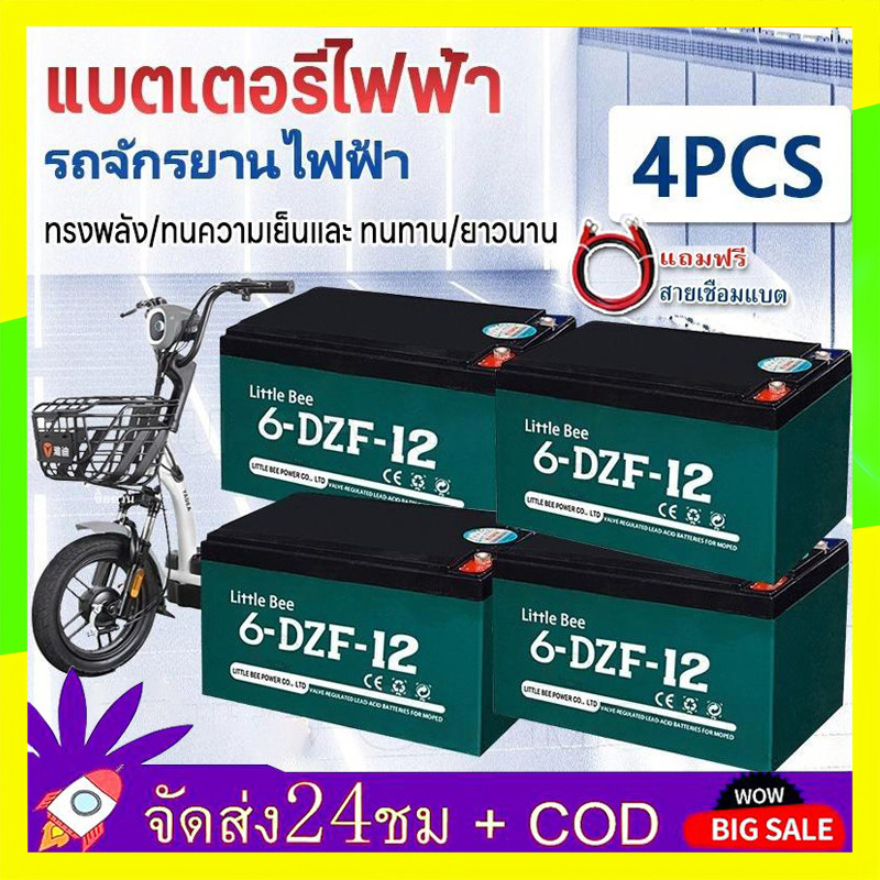 🔥QA🔥แท้แบตเตอรี่แห้ง 12v 48V 12Ah 20Ah แถมสายต่อ+น็อตฟรี จักรยานไฟฟ้า จัการยานไฟฟ้าสามล้อแบตเตอรี่ 12v12แอม์