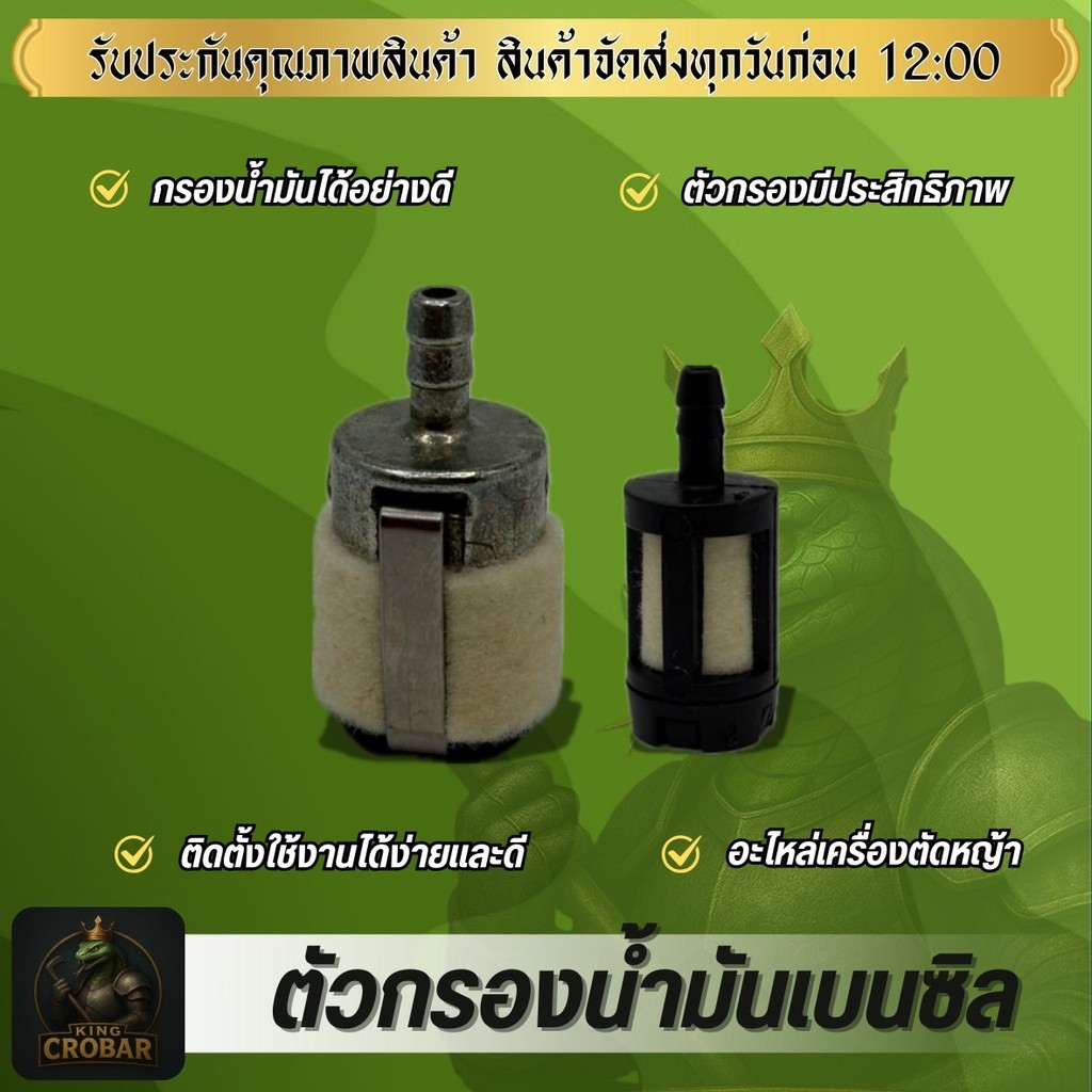 ตัวกรองเชื้อเพลิง เลื่อยยนต์ เครื่องตัดหญ้า ตัวกรองเบนซิน ตัวกรองน้ำมัน หล่อโซ่ หัวกรอง ไส้กรอง 5200 5800 1700 3800 GX35