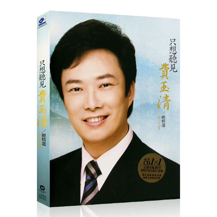 ของแท้ Fei Yuqing Just Want to Hear เพลงคลาสสิกคอลเลกชัน CD อัลบั้ม CD Disc + Lyrics Book 9.18