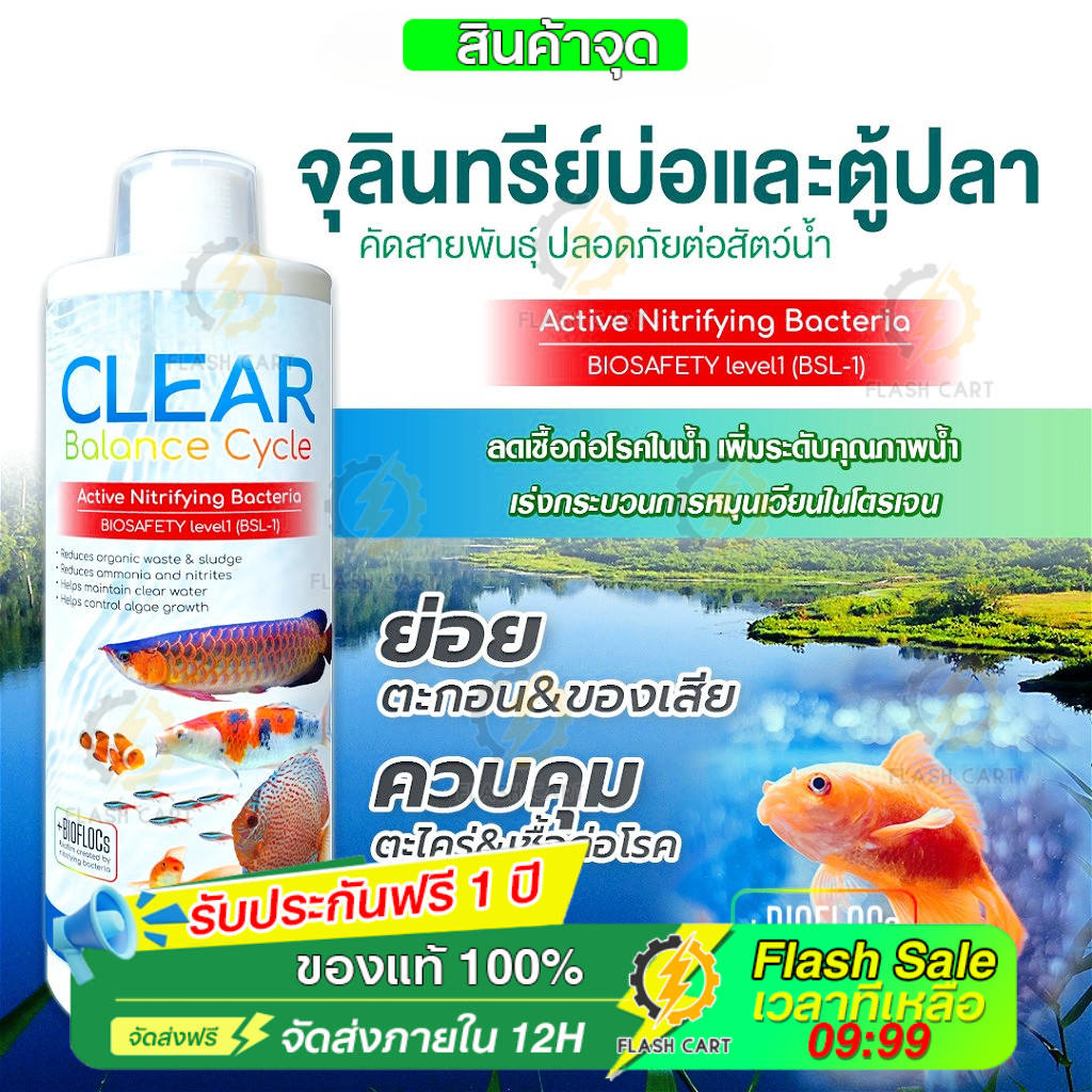 Living Inside จุลินทรีย์ 450 ml ปรับปรุงคุณภาพน้ำและเสริมภูมิคุ้มกันปลา