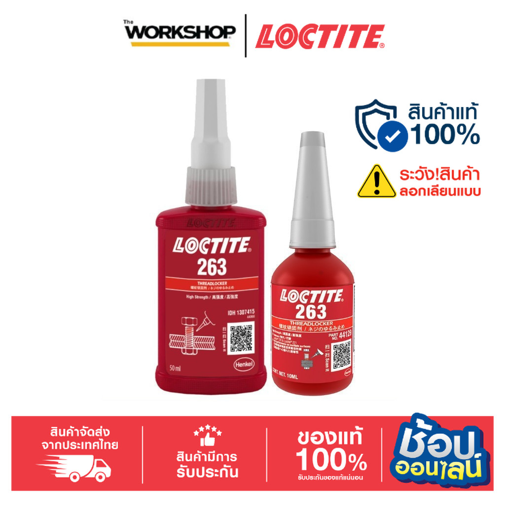 LOCTITE 263 10ml. 50ml. น้ำยาล็อคเกลียว แรงยึดสูง ใช้งานได้กับทั้ง ทองเหลือง ทองแดง สเตนเลส