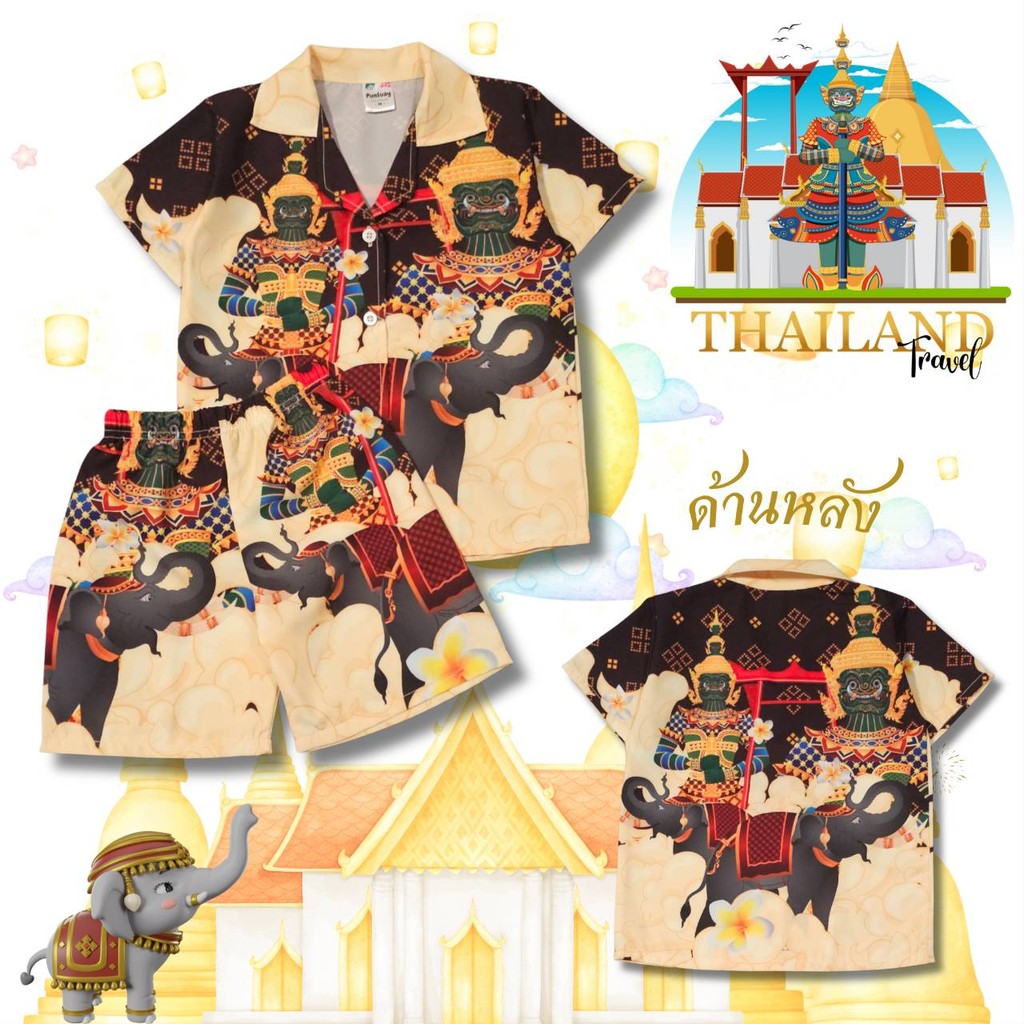 (YAK0930#3) ชุดเด็ก เซ็ตเสื้อฮาวาย+กางเกงขาสั้น ผ้าไหมอิตาลี ลายยักษ์ ช้างไทย เสื้อผ้าเด็กแฟชั่นลายการ์ตูน ชุดเที่ยวทะเล