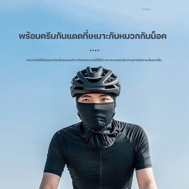 หมวกหน้ากาก หมวกคลุมหัวขับมอไซค์ ผ้าคลุมศีรษะ กันแดด กันลม กันรังสีUV หมวกโม่งคลุมหน้า ผ้าแห้งไว ราคา ถูกที่สุด ดีลบีเคเค แกลเลอรีภาพที่ 8