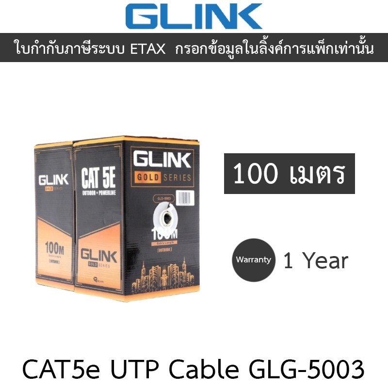 GLINK CAT5E UTP Cable (100m./Box) Outdoor Power Wire รุ่น GLG-5003 GLG5003 สำหรับใช้ภายนอก