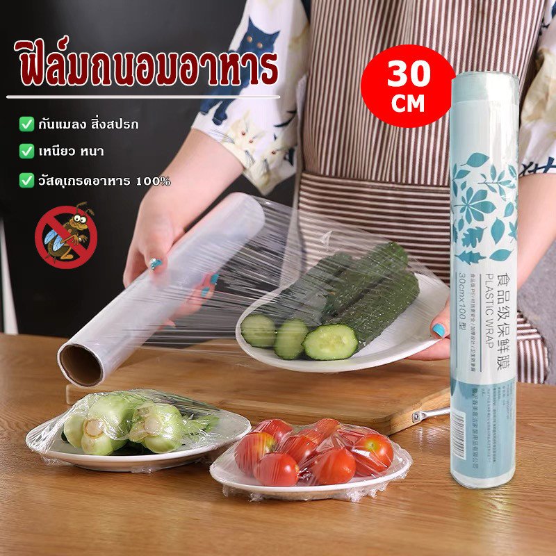 แรปห่ออาหาร ฟิล์มถนอมอาหาร พลาสติกแรป ฟิล์มถนอมอาหาร ฟิล์มแพ็คอาหาร แรปกันแมลง พลาสติกแรปอาหาร