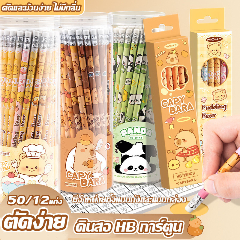 ดินสอการ์ตูน HB ดินสอนักเรียนน่ารักพร้อมยางลบสำหรับนักเรียนชั้นประถมศึกษา เขียนและวาด 50/12 ชิ้น