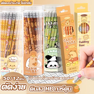 ดินสอการ์ตูน HB ดินสอนักเรียนน่ารักพร้อมยางลบสําหรับนักเรียนชั้นประถมศึกษา เขียนและวาด 50/12 ชิ้น