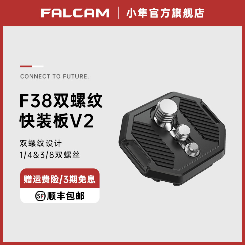 [จัดส่งด่วนคําแนะนําพร้อมสต็อก] FALCAM FALCAM F38 Dual Screw Universal Quick Release Plate Camera SL