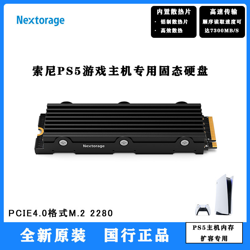 SONY READY STOCK R READY STOCK Nextage Computer Pw5 Host Expansion Dedicated Solid State combed SSD 