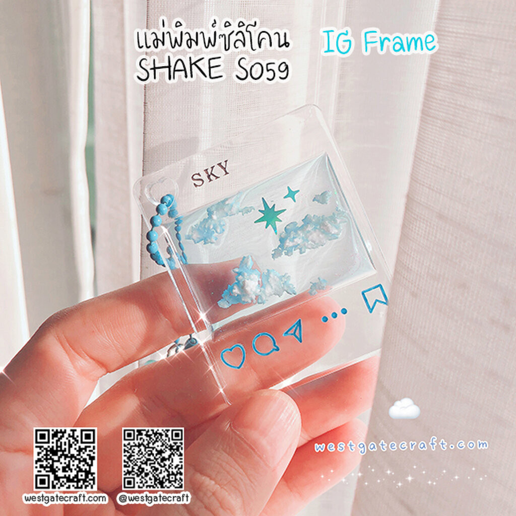 แม่พิมพ์ซิลิโคน SHAKE S059 IG Frame ราคา ถูกที่สุด ดีลบีเคเค แกลเลอรีภาพที่ 2