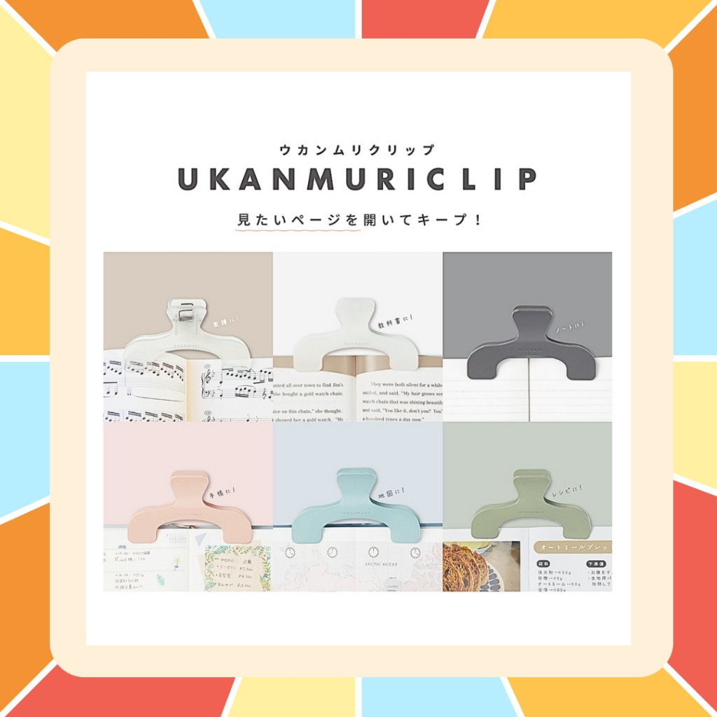 Sun-Star Ukanmuri Clip ตัวหนีบหนังสือสุดเก๋ สินค้าที่ได้รับรางวัล Best Stationery Award จากญี่ปุ่น
