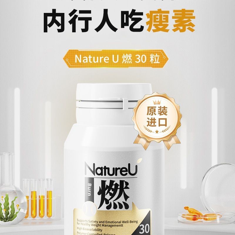 NatureU เมล็ดมะม่วงเผา Burning Thinning control ลด Appetite Fullness รุ่นปรับปรุง Non-White Kidney B