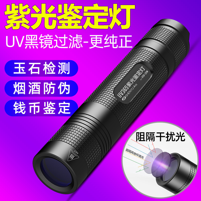 ไฟฉายแสงสีม่วงชาร์จ USB พร้อมฟังก์ชันตรวจจับแสง UV และตรวจสอบความแท้ของเงินธนบัตร 9.26