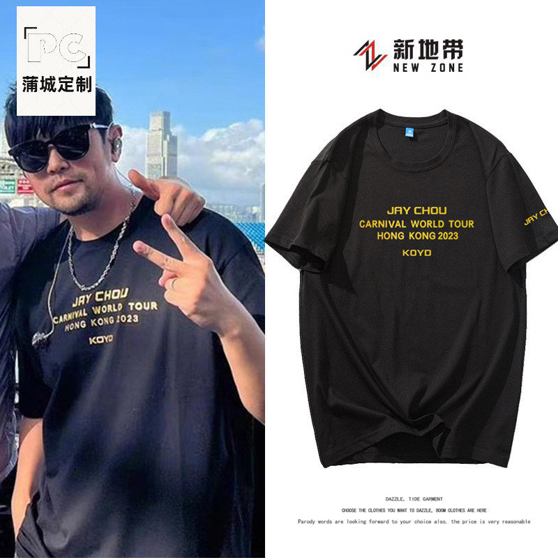 JAY CHOU JAY JAY CHOU เสื้อยืดแขนสั้นคอนเสิร์ตอุปกรณ์ต่อพ่วง Carnival Cheering ผู้ชายผู้หญิงหลวมด้าน