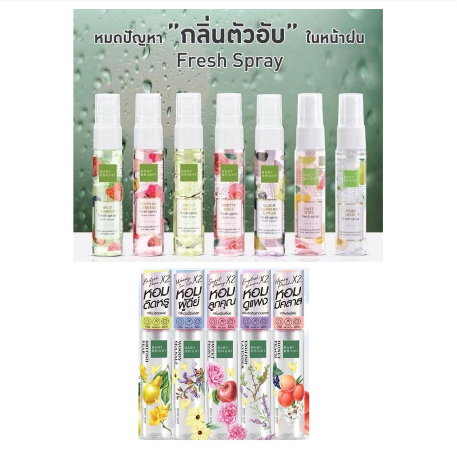 Baby Bright Fresh Spray & Body Mist 20ml เบบี้ไบร์ท สเปรย์น้ำหอม สเปรย์ฉีดผิวกาย 12 กลิ่น