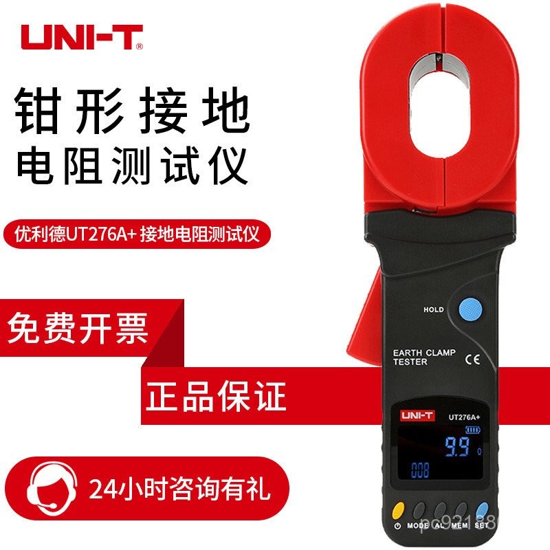 Unique UT275+272 Grounding Tester Lightning Protection Resistance Clamp UT278A Resistance+Grounding 
