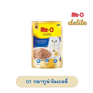 [ยกลัง 48 ซอง] Me o delite มีโอดีไลท์ อาหารเปียกแมว ขนาด 70 กรัม สินค้าพร้อมจัดส่ง คละรสชาติได้