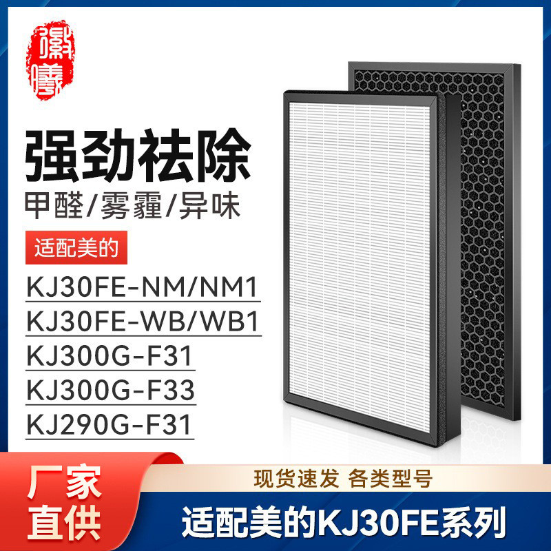 Huixi เหมาะสําหรับเครื่องฟอกอากาศ Midea KJ30FE-NM1/WB1 ตัวกรอง KJ290G/300G-F31/F33