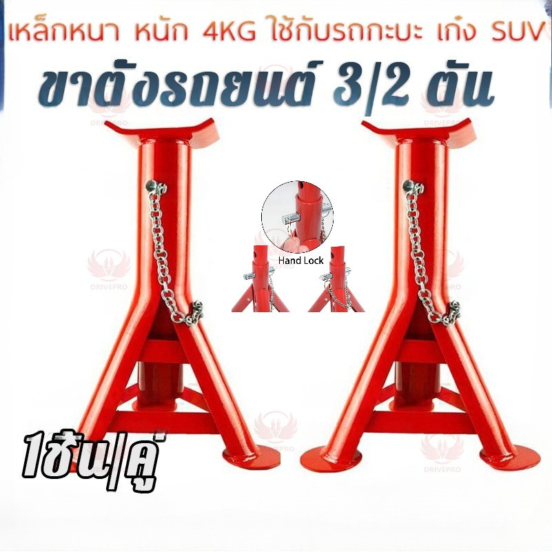 DRIVEPRO⚡ 🚚ขาตั้งรถยนต์ 3 ตัน (1 ชิ้น) ขาตั้งสามขา แม่แรงสามขา สามขา ขาสแตน ขาตั้ง 3ขาตั้งรถ