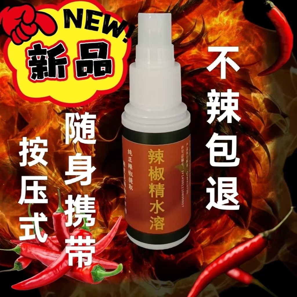 辣椒精水 按压式特辣味水辣地辣度บาท辣椒 凤飞飞飞飞充电动车ร้อนพริกไทยสาระสําคัญน้ําที่ละลายน้ําได้กดประเภทเผ็ดปีศาจเผ็ดเผ็ดเผ็ด