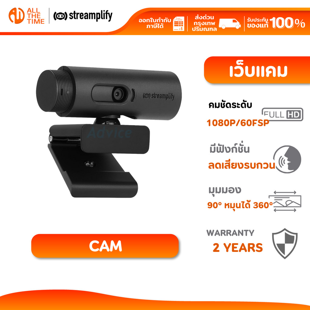STREAMPLIFY WEBCAM 1080P/60FPS เว็บแคม พร้อมไมค์ในตัว สำหรับสตรีมและประชุม Live Stream Video Call