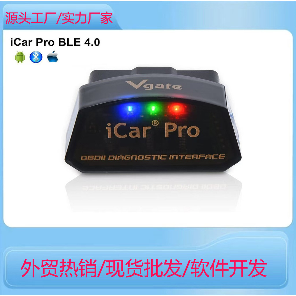 Vgate iCar Pro OBDII 4.0蓝牙支持苹果安卓双系统汽车故障检测仪