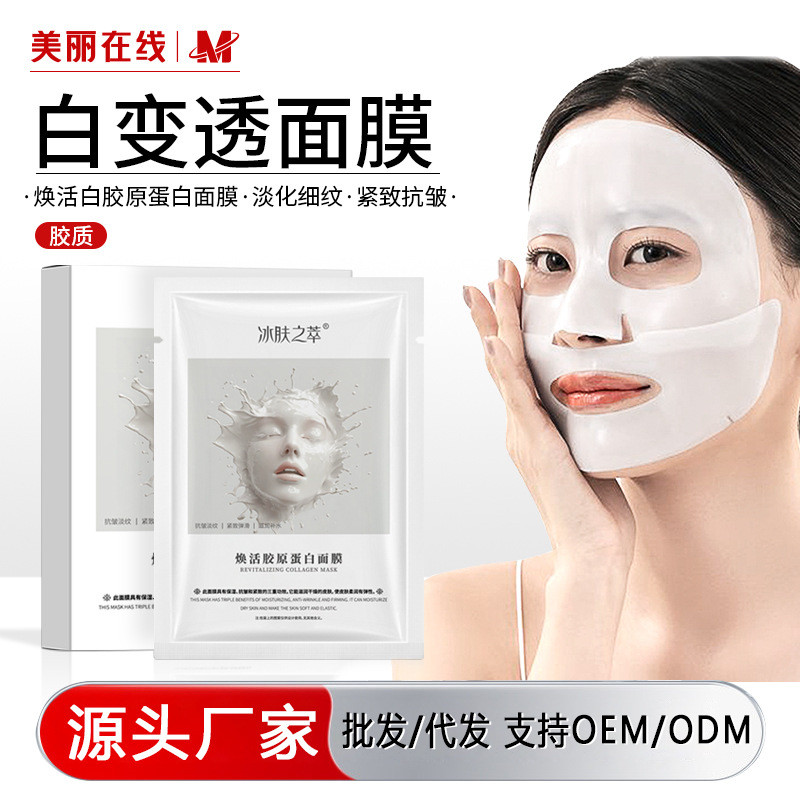 Ice Skin Rejuvenating Collagen Mask Split Whitening Transparent Firming Anti-Wrinkle Mask 930.457 N2