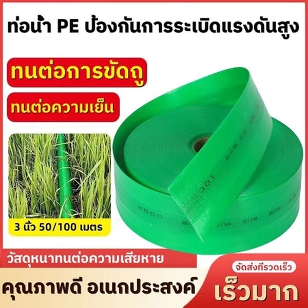 สายส่งน้ำ 3นิ้ว ยาว 50/100 YAMAJIMA สายส่งน้ำPE รับแรงดันได้ 24บาร์ SUPER(เคลือบPE)สายส่ง สายส่งน้ำ