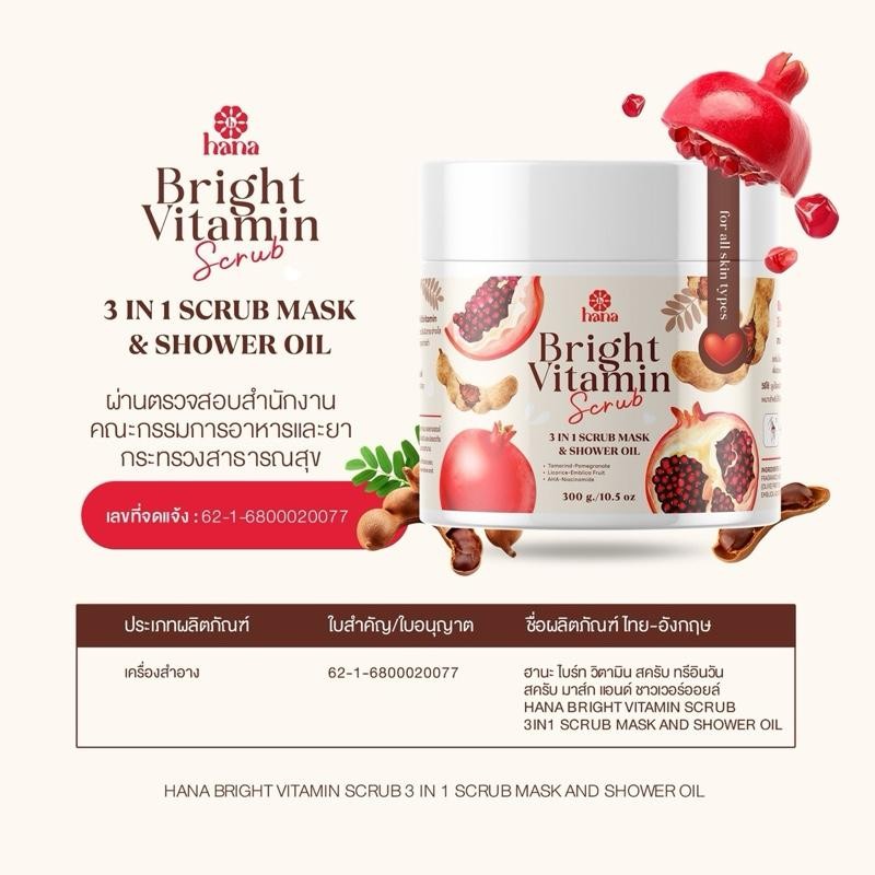 ฮานะสครับ "Hana Vitamin" [ร้านเจ้าของเเบรนด์]