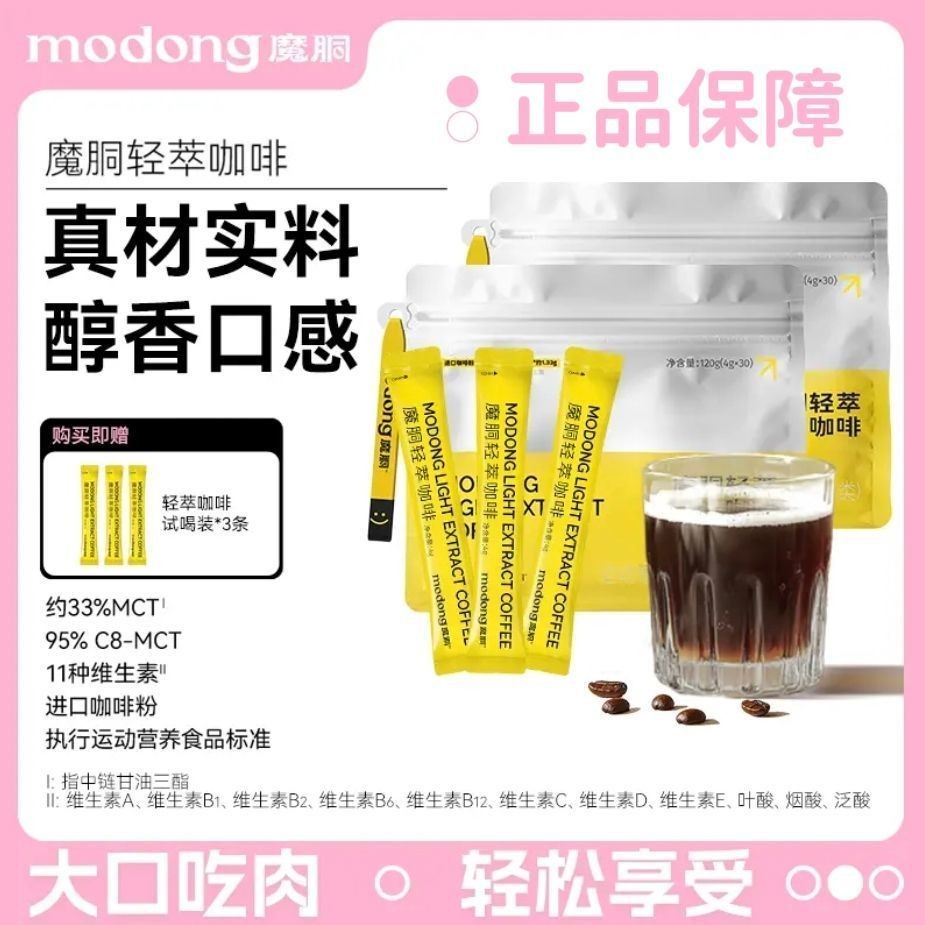 9.30 วันแพคเกจ Magic Carcass Light Brew MCT Multivitamin Instant Sports Mellow Black Coffee 63 Stick