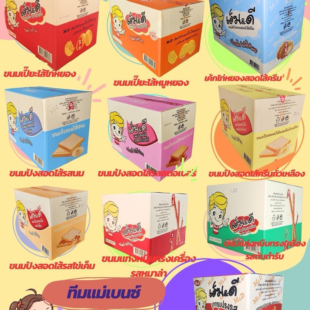 M&Dขนมเปี๊ยะไส้ไก่หยอง/หมูหยอง/ปังนม/สตอเบอรี่/ครีมถั่วเหลือง/ไข่เค็ม/หม่าล่า/ยกลังไม่คละรส/12กล่อง/144ชิ้นใน1ลัง