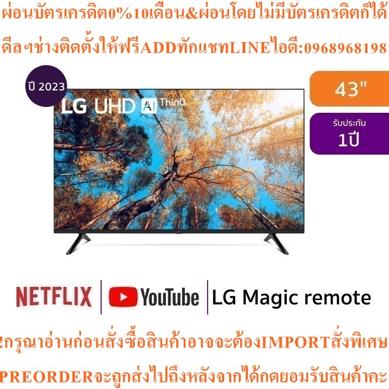 LG ทีวี UQ7050 สมาร์ททีวี 43 นิ้ว 4K UHD LED รุ่น 43UQ7050PSA.ATMQ