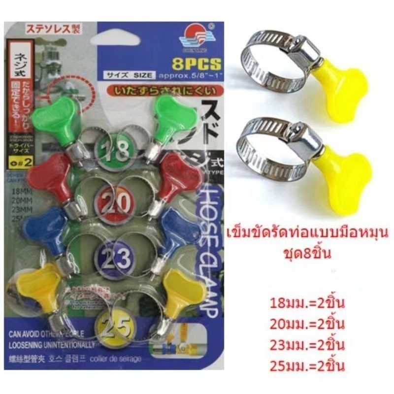 H-department store ชุดเข็มขัดรัดท่อ หลายขนาด แพ็ค8ชิ้น เข็มขัดรัดท่อหางปลา กิ๊บรัดสายยาง แหวนรัดสายยาง