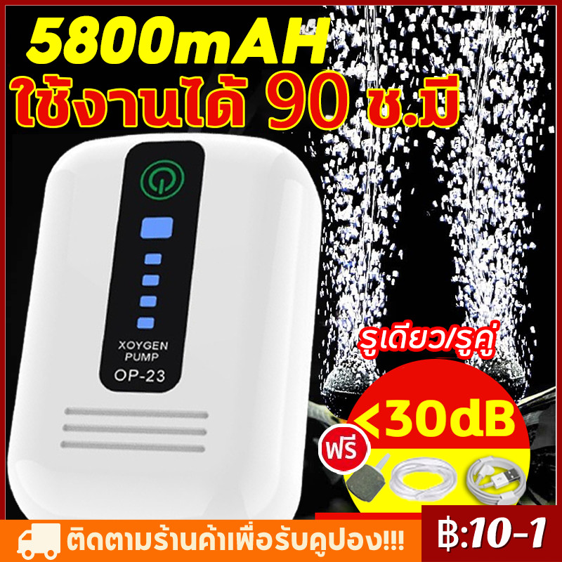 [จัดส่ง] รุ่นใหม่ พกพาสะดวก ปั๊มออกซิเจน ใช้งานได้ยาวนาน 90 ชั่วโมง ปั๊มออกซิเจนตู้ปลา หัวชาร์จ USB ออกซิเจนตู้ปลา