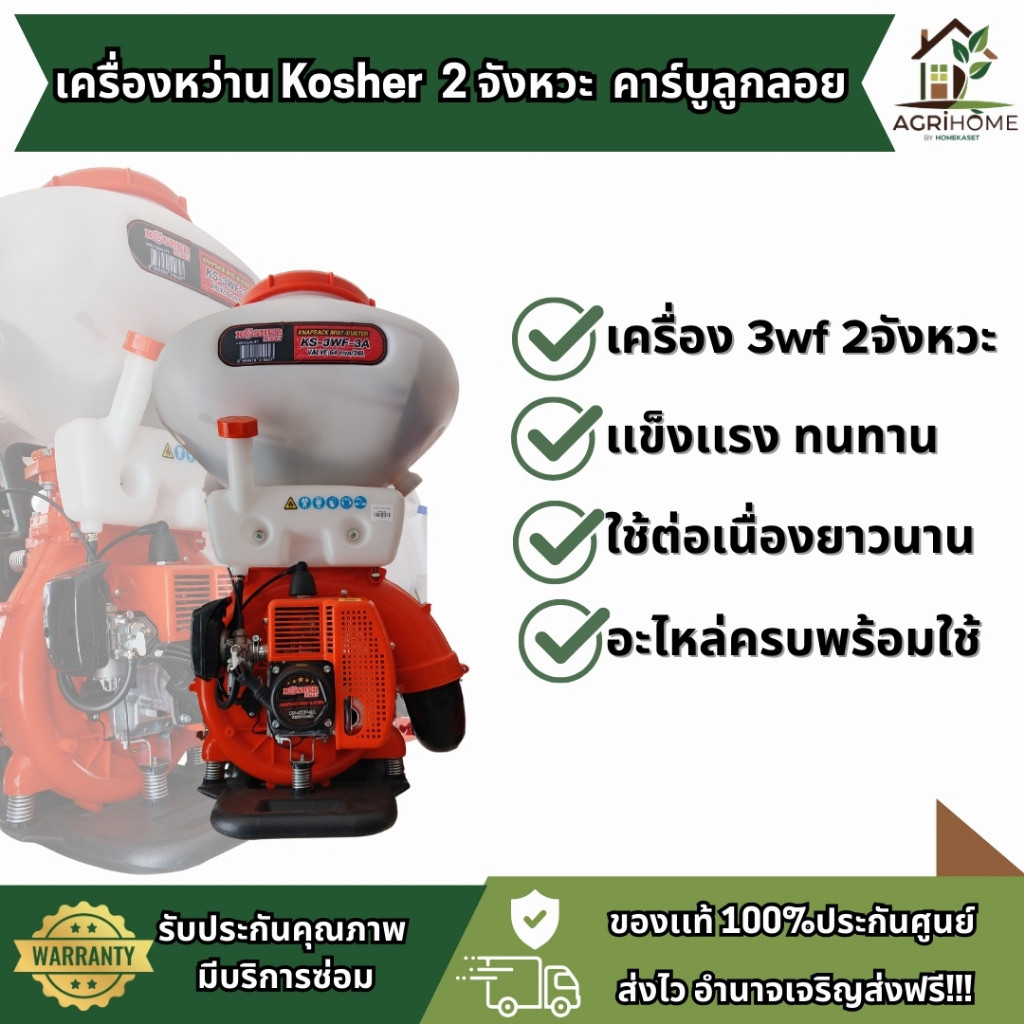 เครื่องพ่นปุ๋ย เครื่องหว่านเมล็ด 26 ลิตร KOSHER KS-3WF-3A คอสแตนเลส ท่อ3นิ้ว คุณภาพสูง รุ่นยอดนิยม