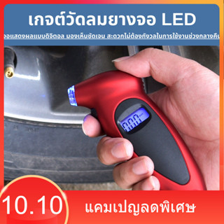 เกจวัดแรงดันลม LCD จอแสดงผลดิจิตอล เกจวัดแรงดันลมยาง บารอมิเ…
