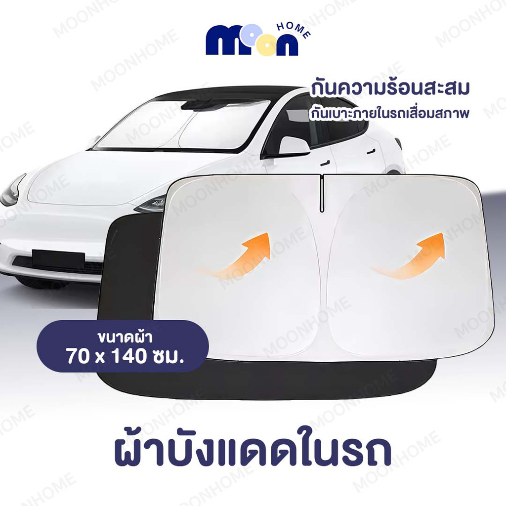 【COD】ร่มบังแดดหน้ารถ ผ้าบังแดด ร่มกัน UV ในรถยนต์ แบบพับเก็บได้