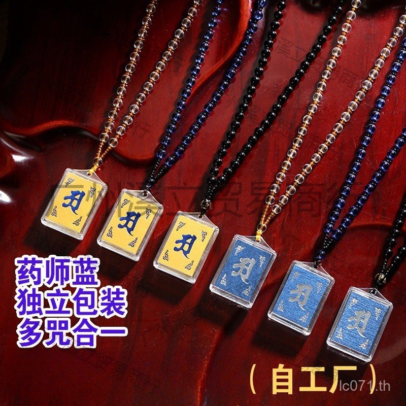 สร้อยคอและจี้ Shurangama Mantra สีฟ้า แบบสแควร์ จากเภสัชกร Mantra ดีไซน์พิเศษ One Blue 8MDR