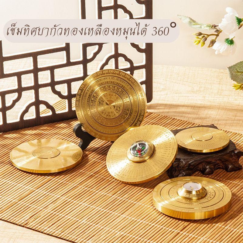 เข็มทิศบากัวทองเหลือง เข็มทิศฮวงจุ้ย เข็มทิศ จัดสมดุลพลังงาน 8 ทิศทาง นำไปสู่ความอุดมสมบูรณ์