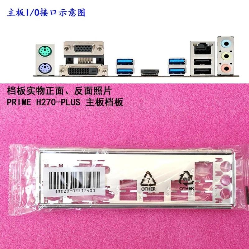 I/O IO Shield Blende Bracket สําหรับ ASUS PRIME H270-PLUS เมนบอร์ดคอมพิวเตอร์ Baffle Bezel เปล่า