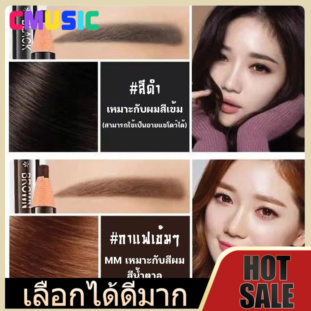 CMUSIC (ร้านไทย)ดินสอเขียนคิ้วกันน้ำแบบเชือกดึง 1818( เครื่องสําอางผู้หญิง)