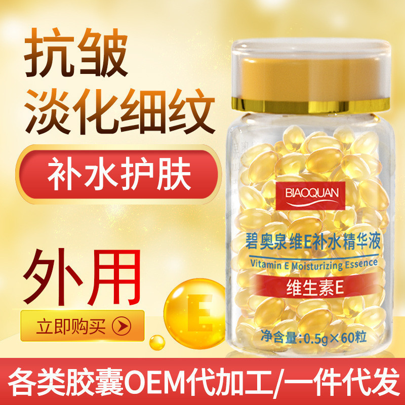 Hot Sale#Vitamin E Soft Capsules Vitamin e Essence Serum Biotherm Vitality e Essence Vitamins e Esse