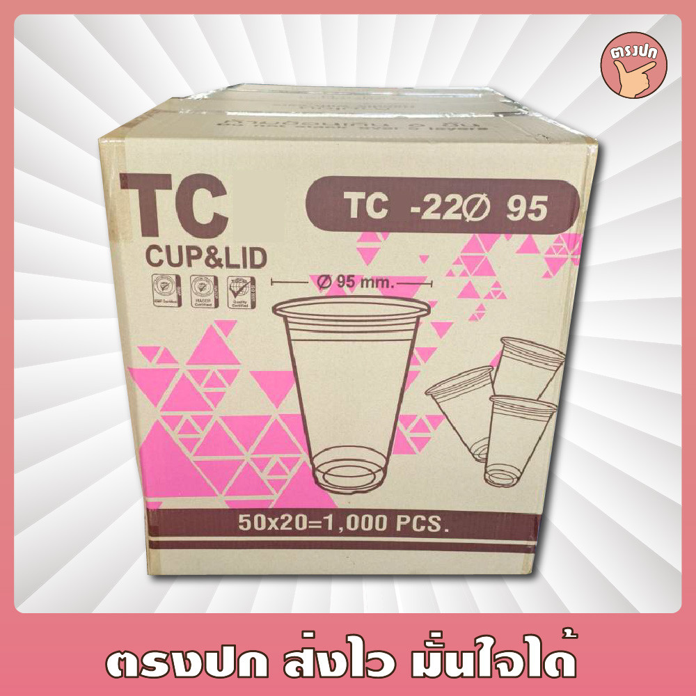 แก้ว 22 oz. เรียบใส *ยี่ห้อ TC* ปาก 95 ยกลัง