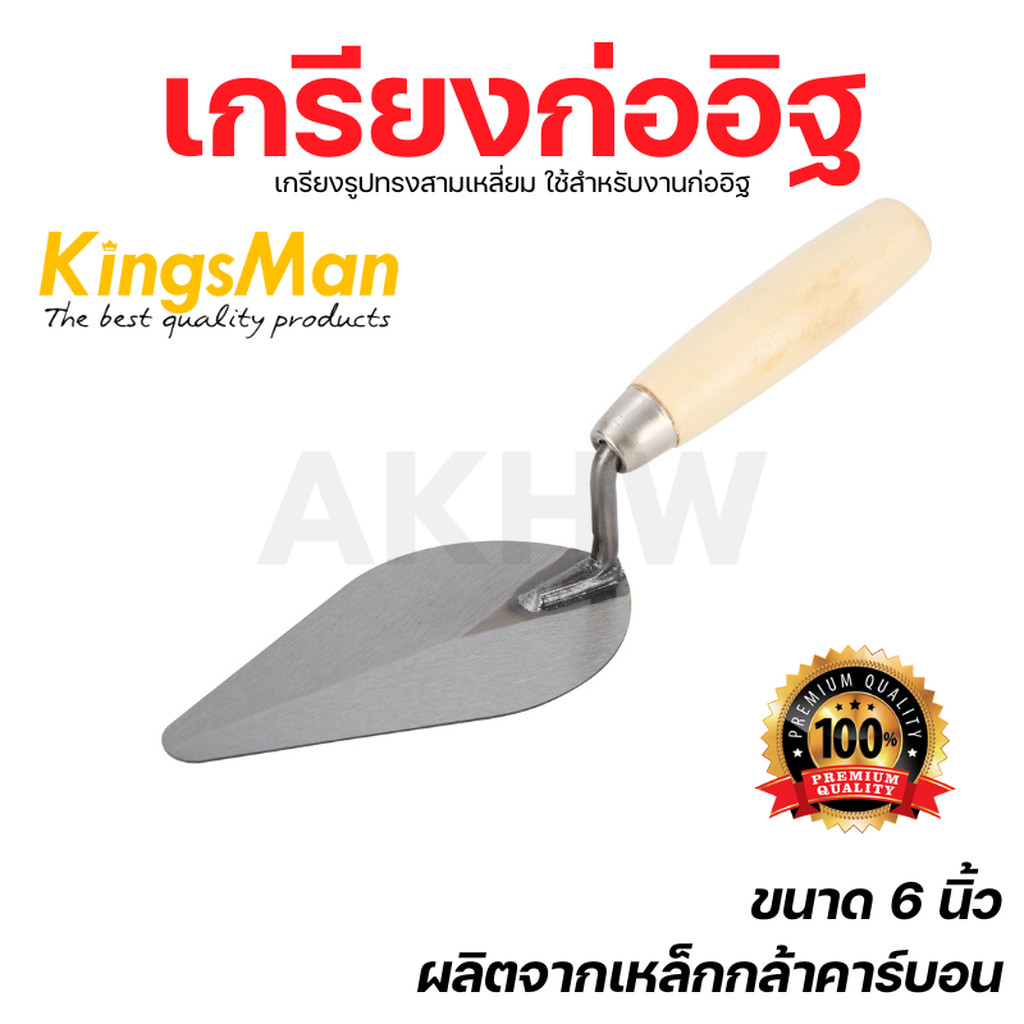 [พร้อมส่ง]เกรียงก่ออิฐด้ามไม้ 6 นิ้ว ผลิตจากเหล็ก ทนทาน