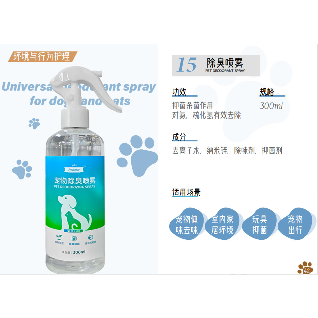 สเปรย์ดับกลิ่นสัตว์เลี้ยง ฆ่าเชื้อและขจัดกลิ่นปัสสาวะ และสเปรย์ดับกลิ่นสัตว์เลี้ยงเพื่อสลายกลิ่น