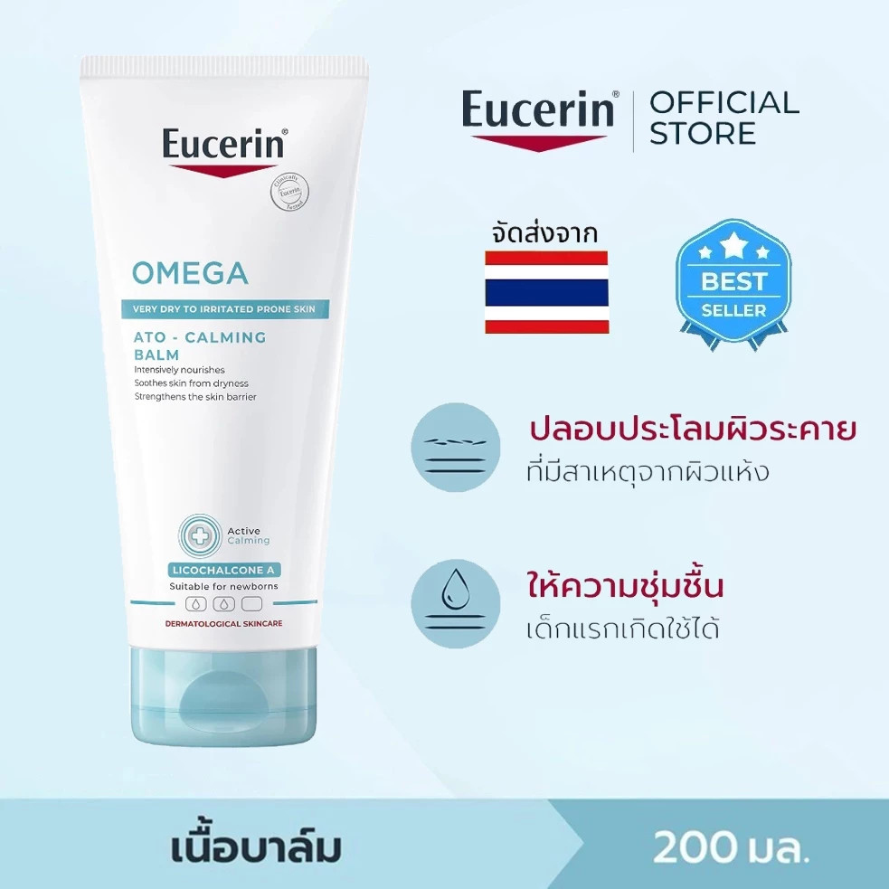 Eucerin OMEGA ATO-CALMING BALM 200 ML บาล์มบำรุงผิวหน้าและผิวกาย สำหรับผู้มีปัญหาผิวแห้ง ผิวแพ้ง่าย แดง คัน