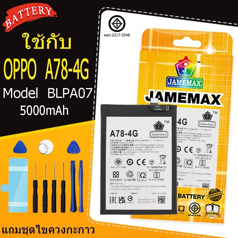 แบตเตอรี่สำหรับ OPPO A78-4G  model BLPA07 คุณภาพระดั 5000mAh