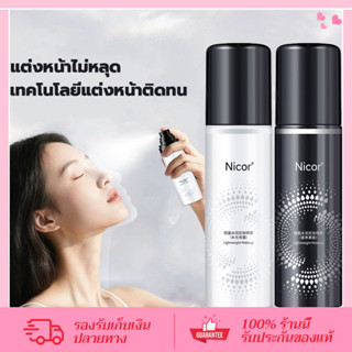 CORNER สเปรย์ล็อคเครื่องสำอาง ควบคุมความมัน ติดทนนาน 12 ชั่ว…