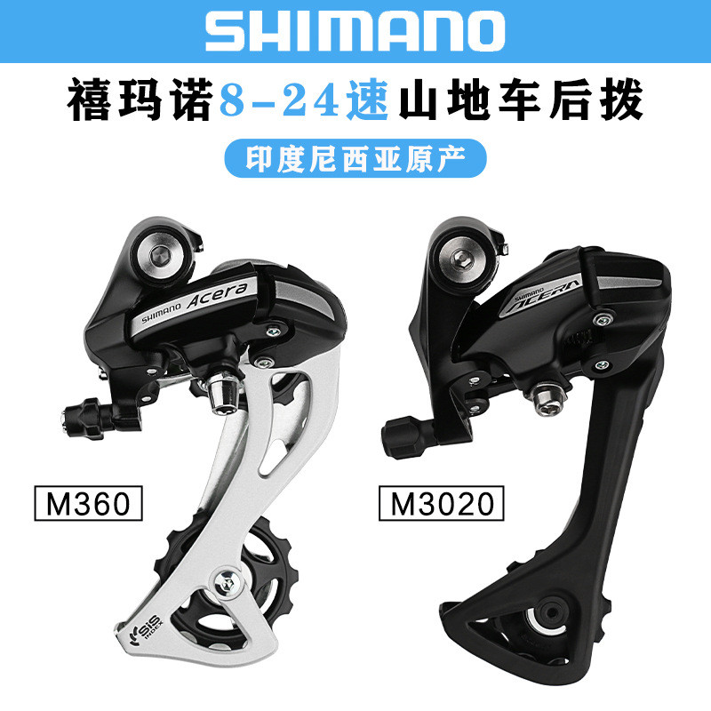 正品禧马诺SHIMANO M310 M360后拨山地自行车7/8/21/24速后拨链器
